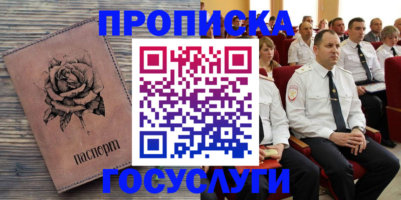 купить прописку в Сасово